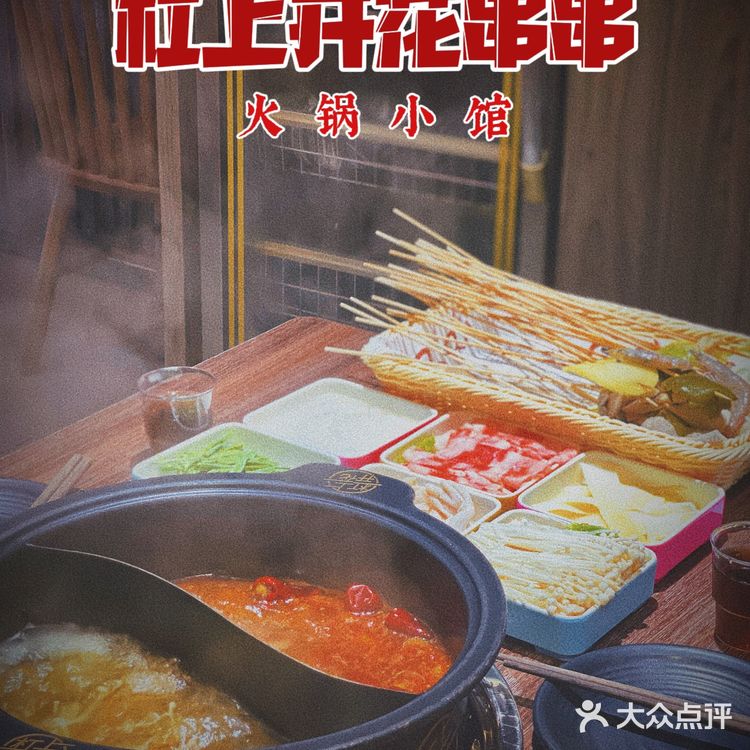 广州串串火锅🍲地道川味儿杠上开花🌺