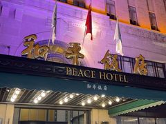 -上海和平饭店 Fairmont Peace Hotel