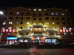 -黄家老店·非遗灌汤包(晋安路店)