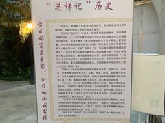 -吴祥记潮州菜·百年老字号·砂锅粥