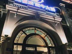 门面-龙福成肥牛火锅(文昌店)