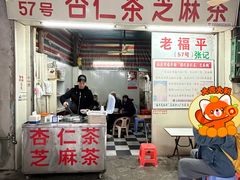 -老福平张记杏仁茶芝麻茶