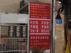 -左撇子私房面
