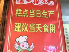 -四宜糕团店(南大街店)