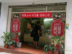门面-柠檬车露(卖草地店)