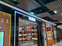 -吉尚品精品烟酒(虹口凯德龙之梦购物中心店)