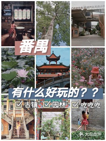 小长假攻略️番禺还能有什么好玩的