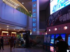 -博纳国际影城(皇庭店)