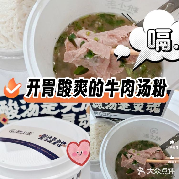 今日份吃上了开胃酸汤外卖[色]