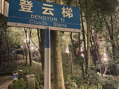 -三峡梯城
