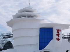 -北戴河碧螺塔海上酒吧公园