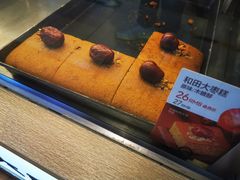 招牌满满元气枣糕-满满元气和田大枣糕·蛋糕(朝阳大悦城店)