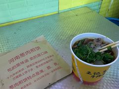 -王记生烫牛杂面馆(兰陵路店)