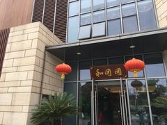门面-翠山·映月湖景餐厅(映月湖公园店)