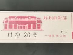 -大戚收音机电影机博物馆