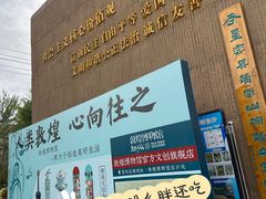 -敦煌市博物馆