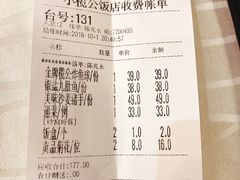 账单-小榄公饭店·岭南庭院餐厅(民安北路店)