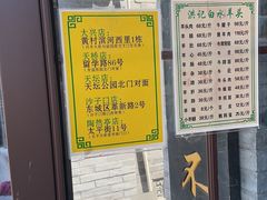 -洪记白水羊头(留学路店)