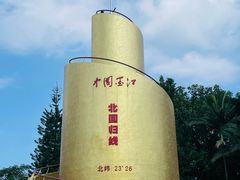 -墨江北回归线标志园