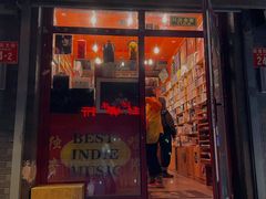 -独音唱片 Indie Music