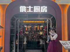 -俄士厨房(环球港店)