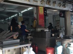 门面-飞厦老二手槌牛肉丸店