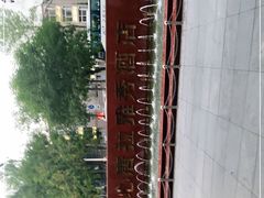 -唐拉雅秀酒店-西锦汇空中BBQ·思创餐厅