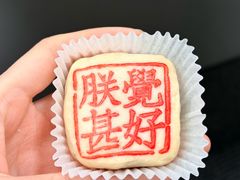 -老鼎丰糕点铺子(国贸商城店)