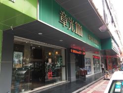 -章光101防脱养发荟