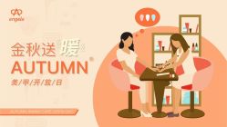 -安吉拉青春化管理中心