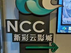 -天幕新彩云国际影城(激光巨幕店)