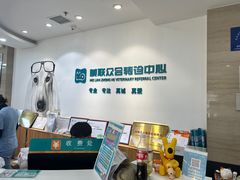 -美联众合动物医院·24h转诊中心
