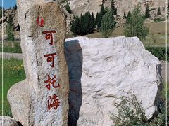 -可可托海景区
