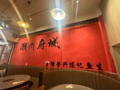 -官塘陈记鱼生·潮汕砂锅粥·牛肉火锅(潮枫路总店)