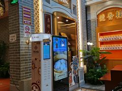 门面-点都德(北京路贰店)