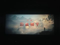 -嘉华国际影城(学清路店)