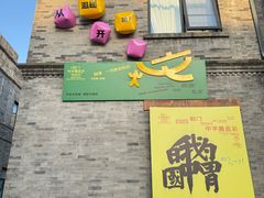 -北京前门大栅栏