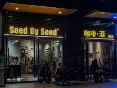 -seed by seed囍得咖啡酒馆(万象天地店)