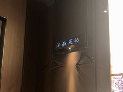 -江南足纪·影院足道·轻奢SPA(红山6979店)