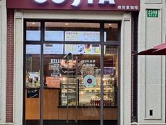 -COSTA COFFEE(上海虹口公园店)