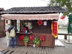 门面-润和祥小砵头甜酒酿