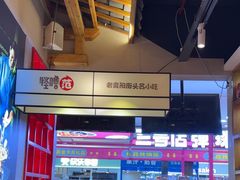 -怪噜范·老贵阳街头名小吃(鸿通城店)