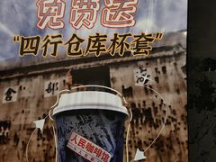 -人民咖啡馆(四行仓库店)