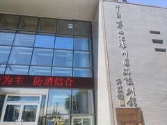 -中国第四纪冰川遗迹陈列馆