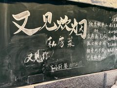 -又见炊烟私房菜(敬亭路店)