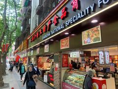门面-上海全国土特产食品商场(淮海中路店)