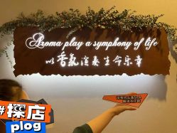 点击看大图 -芳香乐府疗愈空间·SPA·冥想