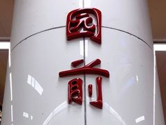 -公园前(地铁站)