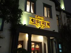 门面-席家花园(巨鹿花园店)