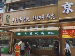 -大益烤鸡